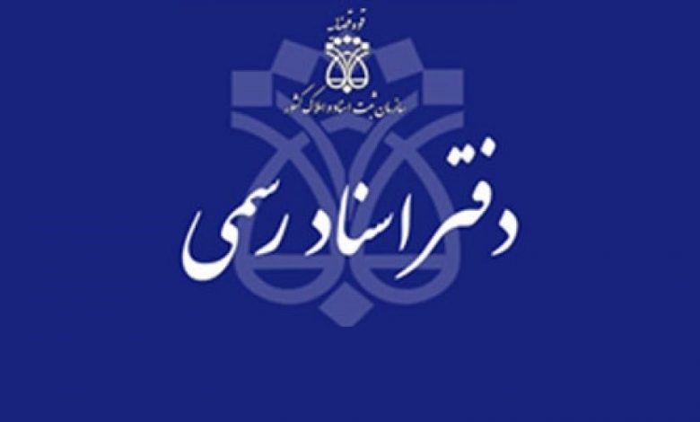 دفتر اسناد رسمی در شیراز