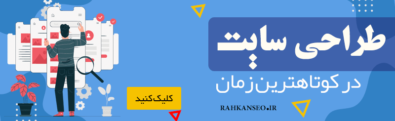 طراحی سایت ارزان در شیراز