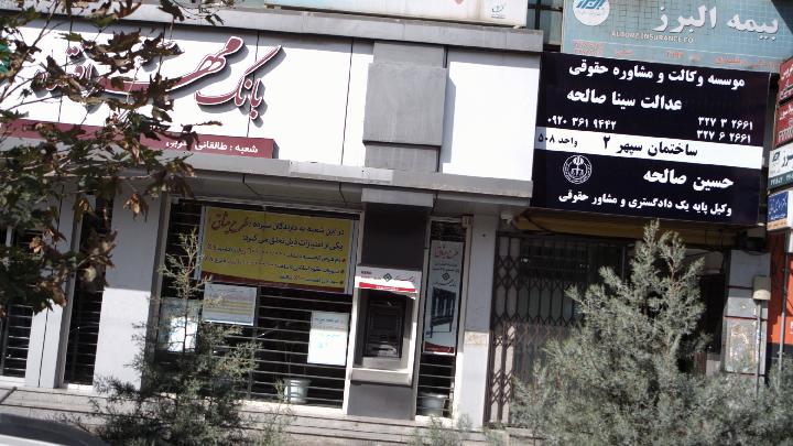 بانک مهر اقتصاد در قزوین