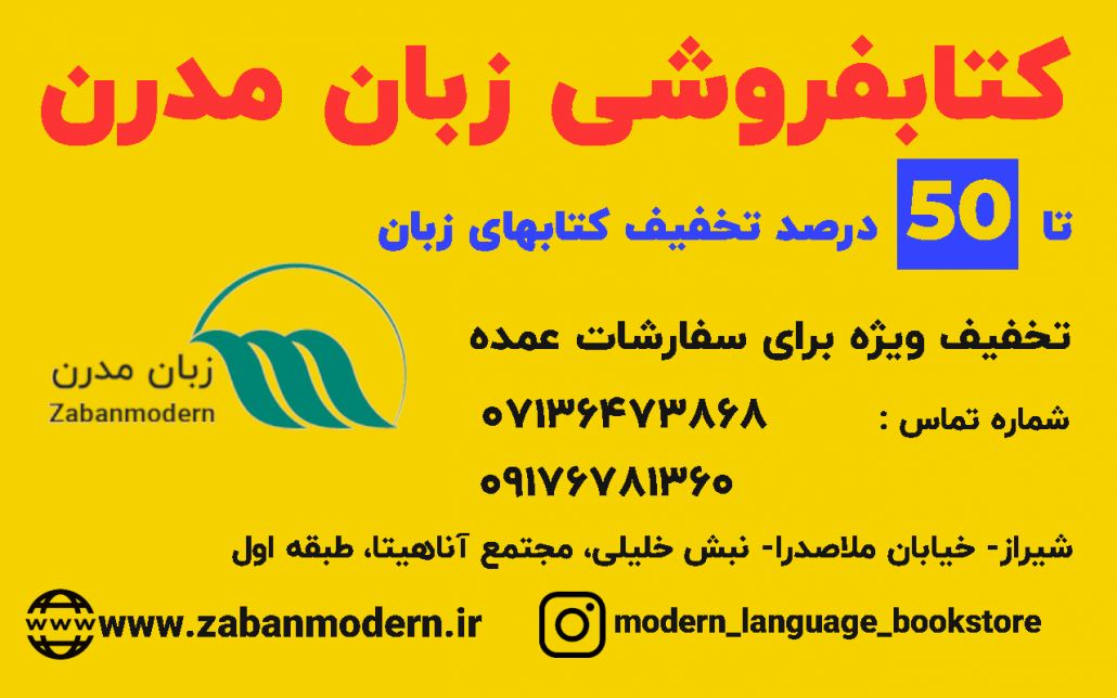 کتابفروشی زبان مدرن شیراز
