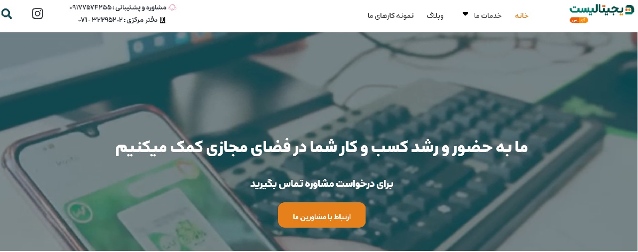 شرکت دیجیتالیست در شیراز