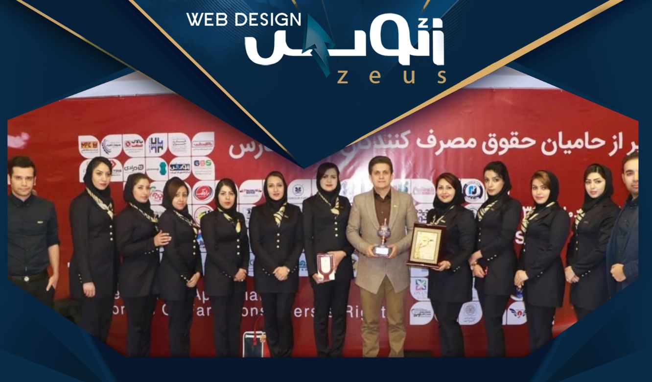 شرکت طراحی سایت زئوس شیراز